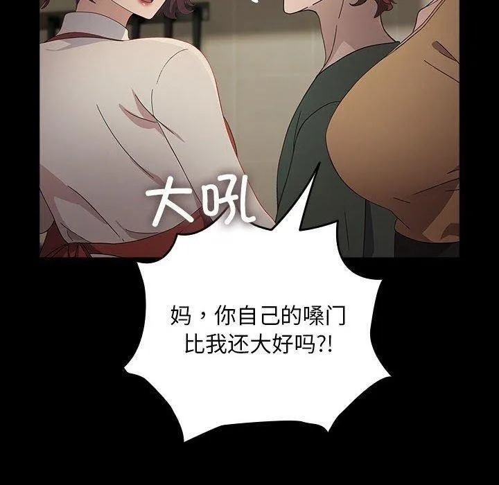我家的赘婿大人 - 第73話 - page 80