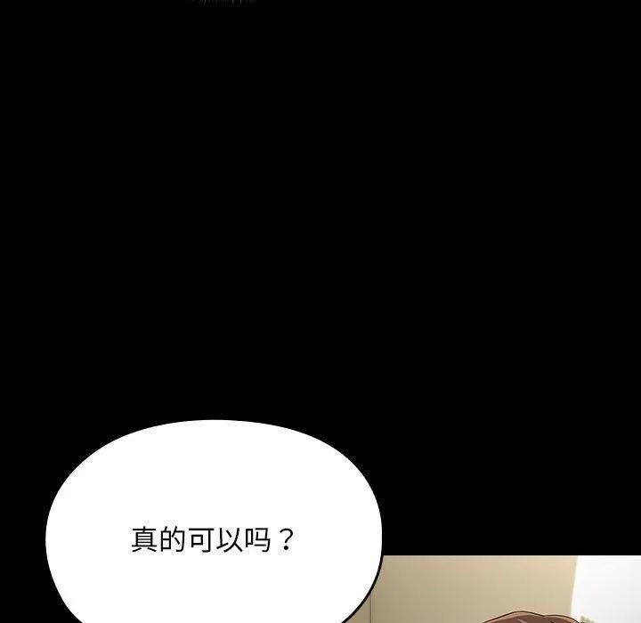 我家的赘婿大人 - 第73話 - page 89