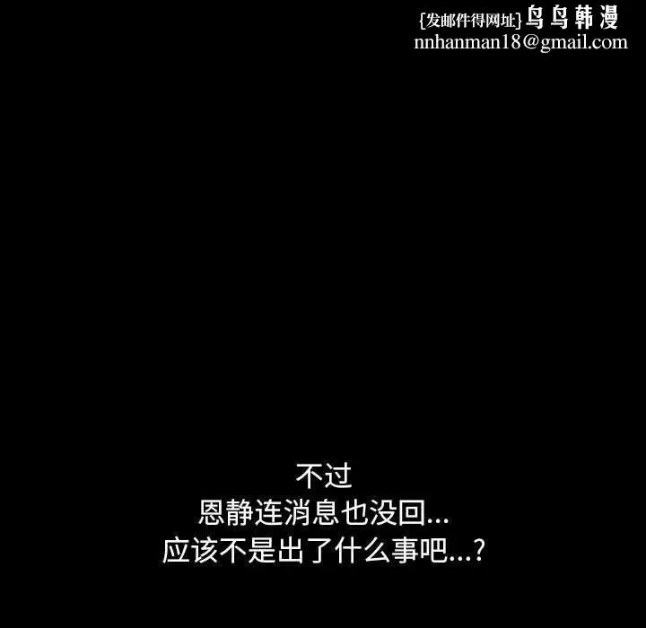 我家的赘婿大人 - 第73話 - page 97