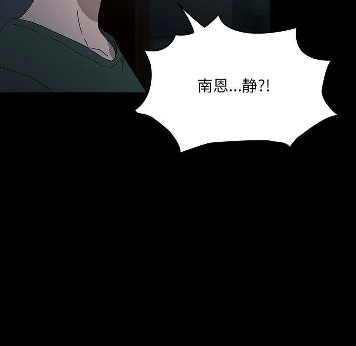 我家的赘婿大人 - 第73話 - page 111