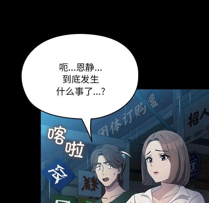我家的赘婿大人 - 第73話 - page 115