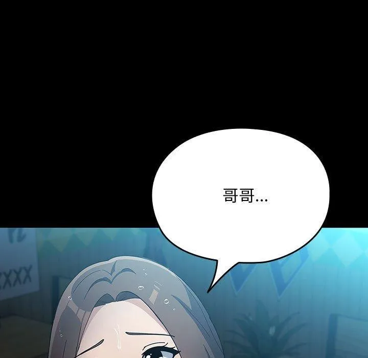 我家的赘婿大人 - 第73話 - page 117