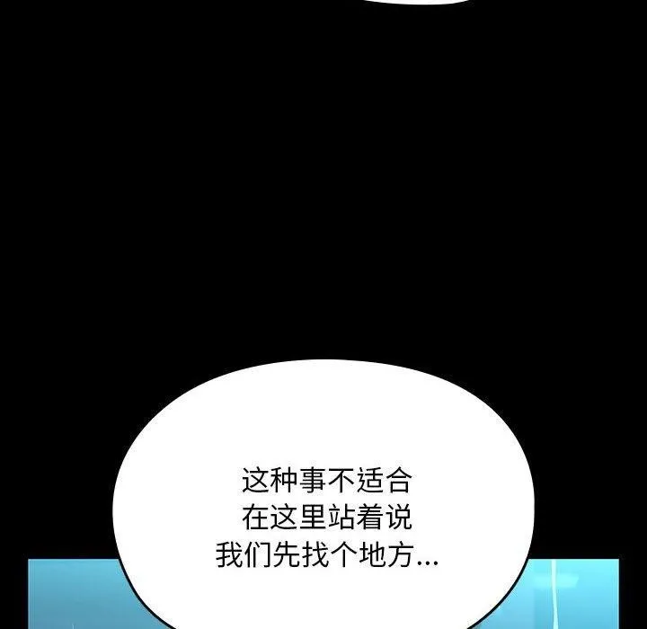 我家的赘婿大人 - 第73話 - page 126