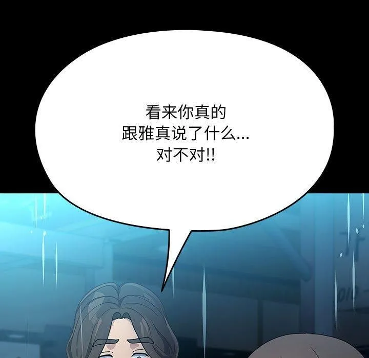 我家的赘婿大人 - 第73話 - page 129