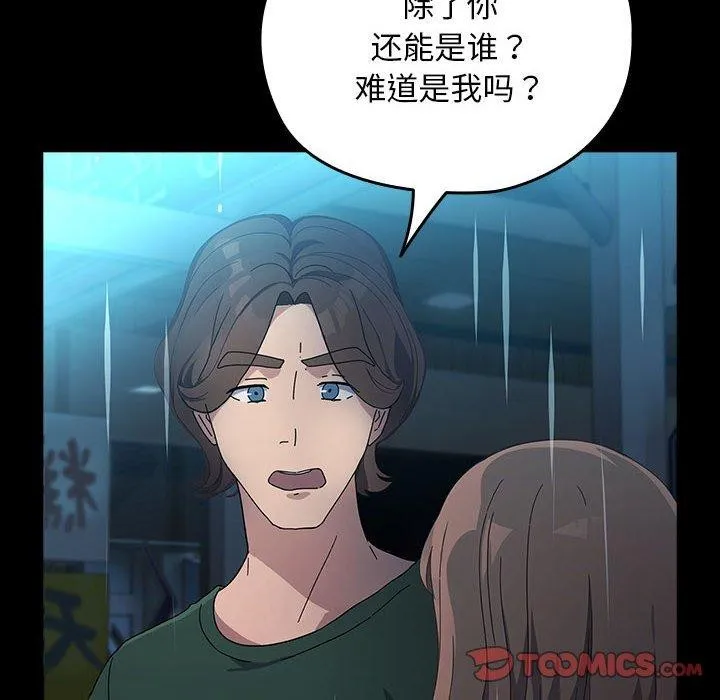 我家的赘婿大人 - 第73話 - page 132