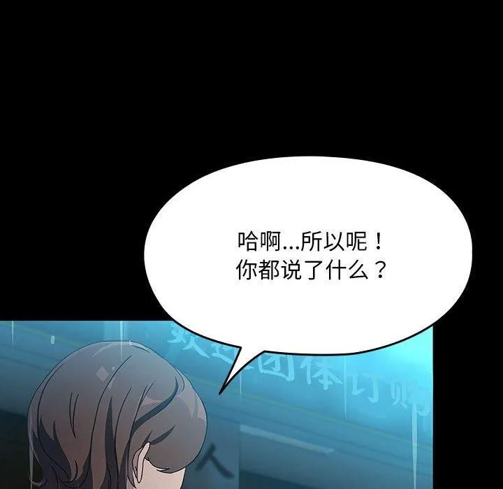 我家的赘婿大人 - 第73話 - page 136