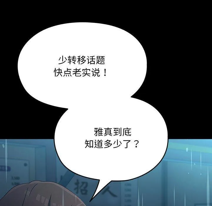 我家的赘婿大人 - 第73話 - page 139