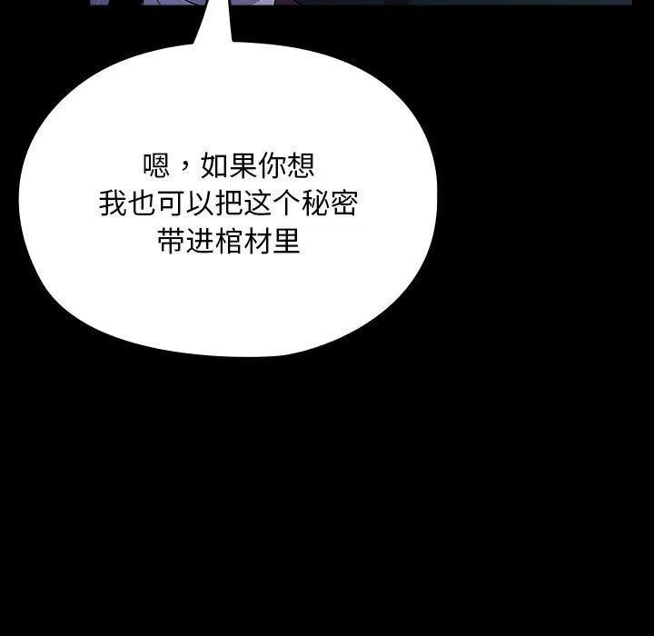 我家的赘婿大人 - 第73話 - page 177