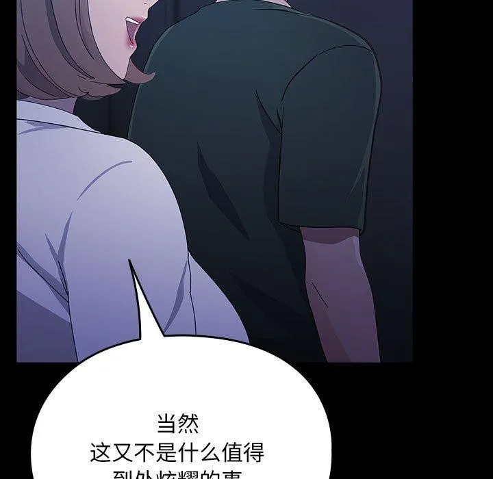 我家的赘婿大人 - 第73話 - page 179