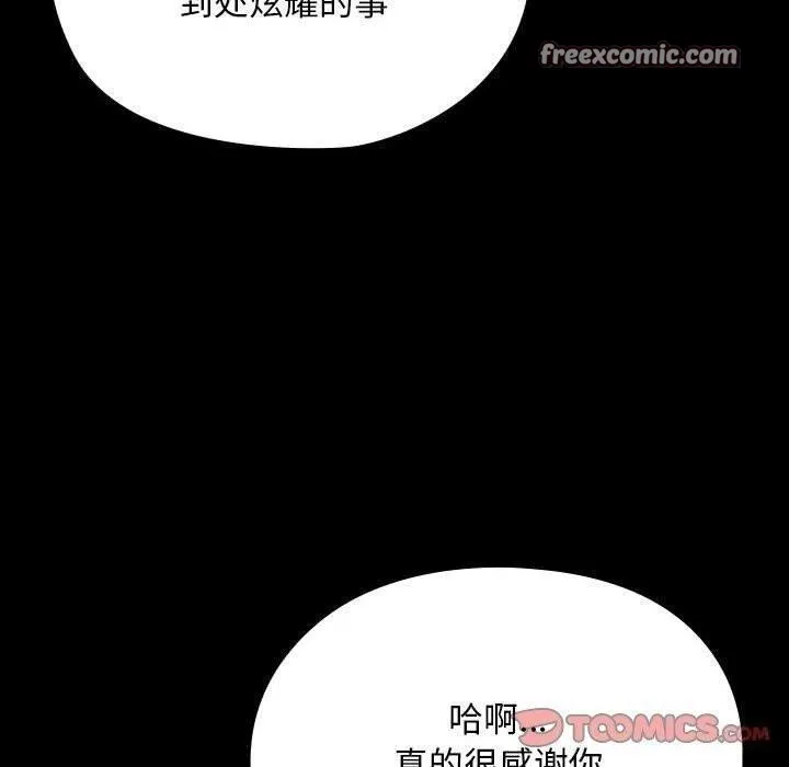 我家的赘婿大人 - 第73話 - page 180