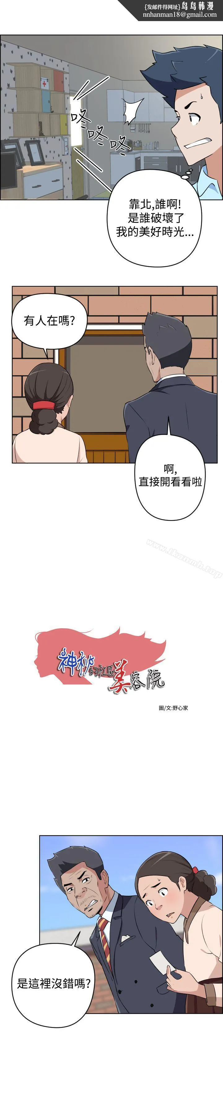 社区的神秘美容院 - 第19话 - page 1
