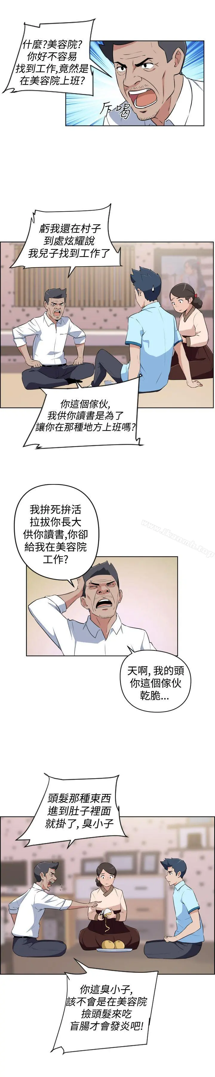 社区的神秘美容院 - 第19话 - page 6