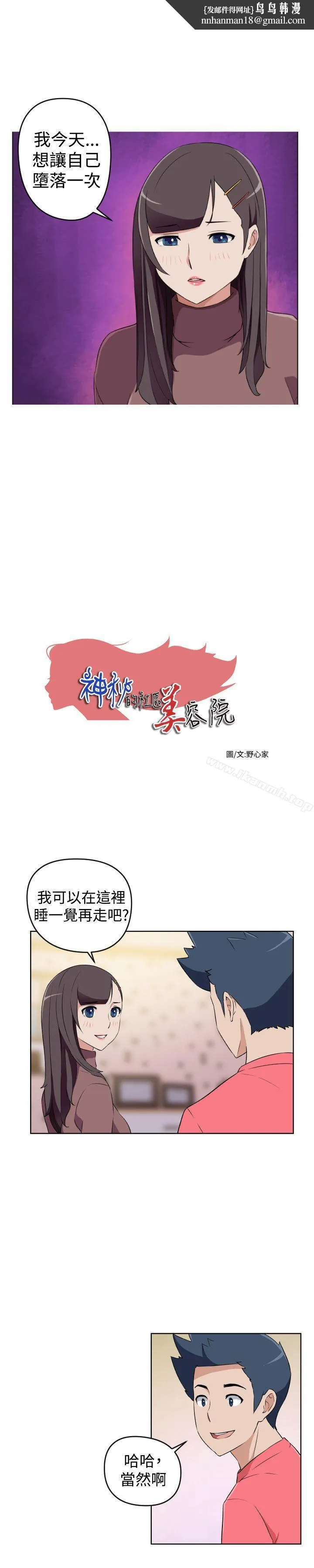 社区的神秘美容院 - 第29话 - page 1