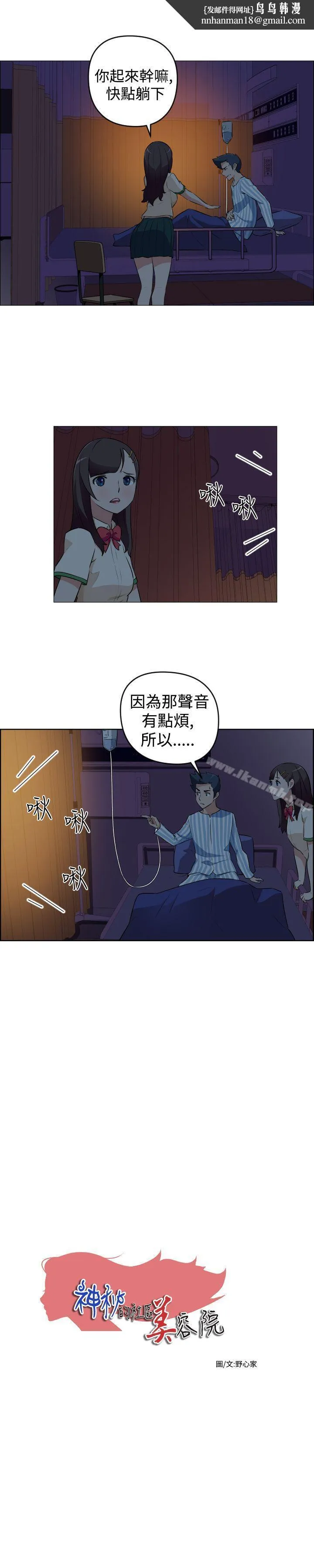 社区的神秘美容院 - 第18话 - page 1