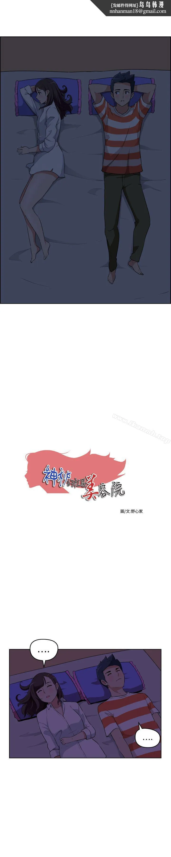 社区的神秘美容院 - 第24话 - page 1