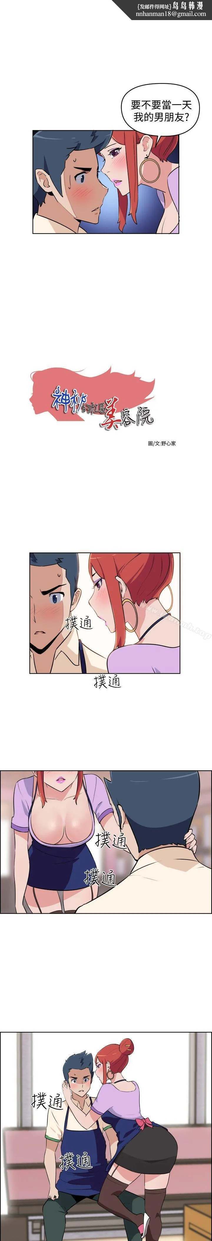 社区的神秘美容院 - 第4话 - page 1