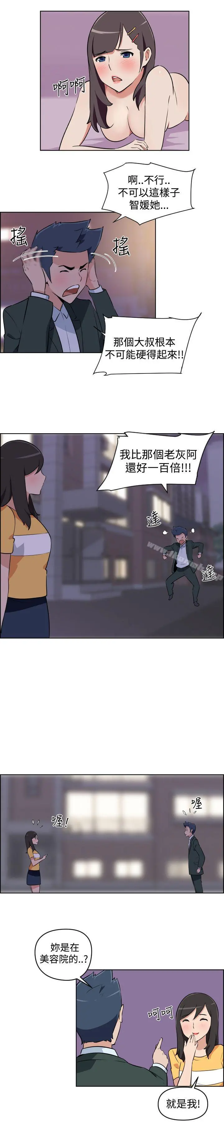 社区的神秘美容院 - 第4话 - page 7