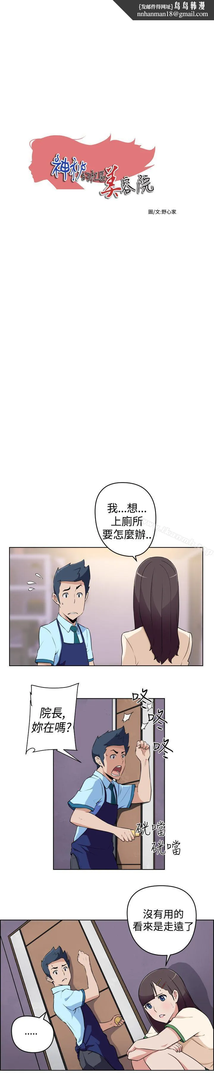 社区的神秘美容院 - 第16话 - page 1