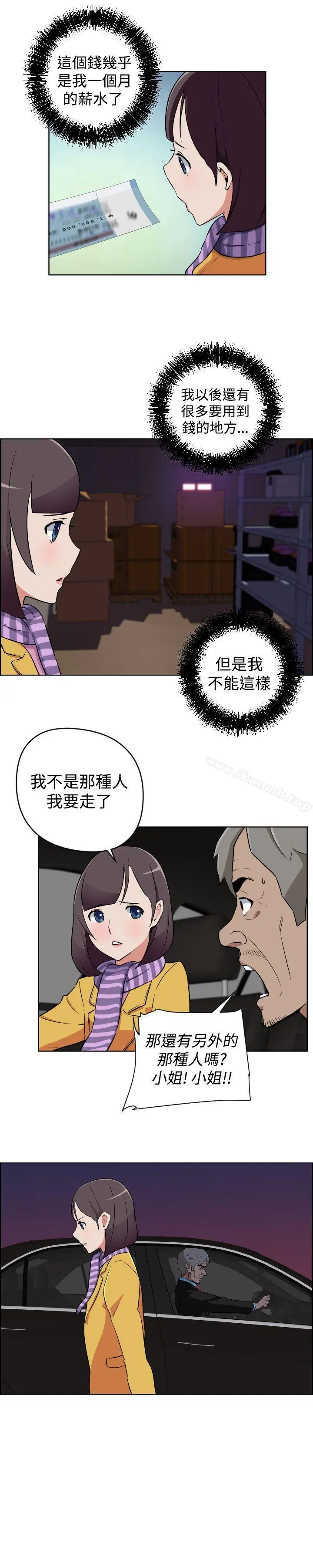 社区的神秘美容院 - 第14话 - page 2