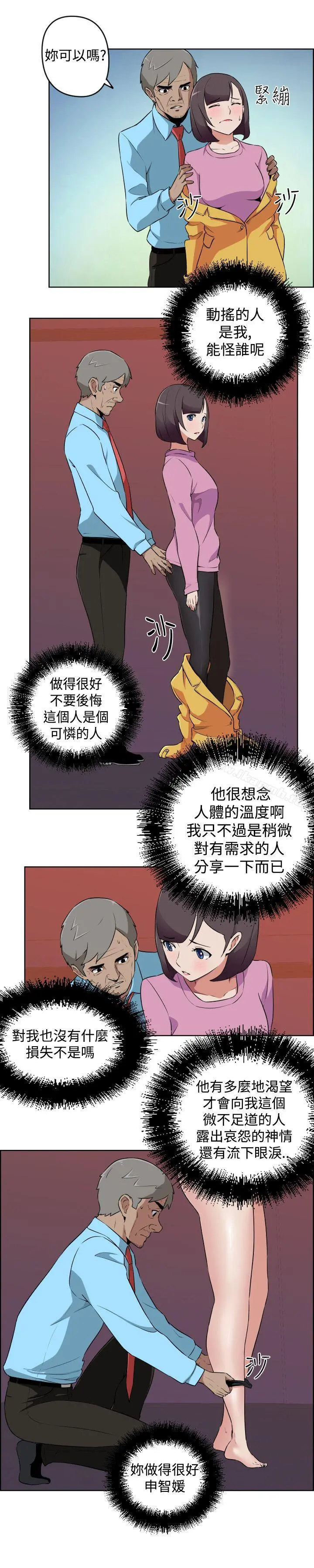 社区的神秘美容院 - 第14话 - page 5