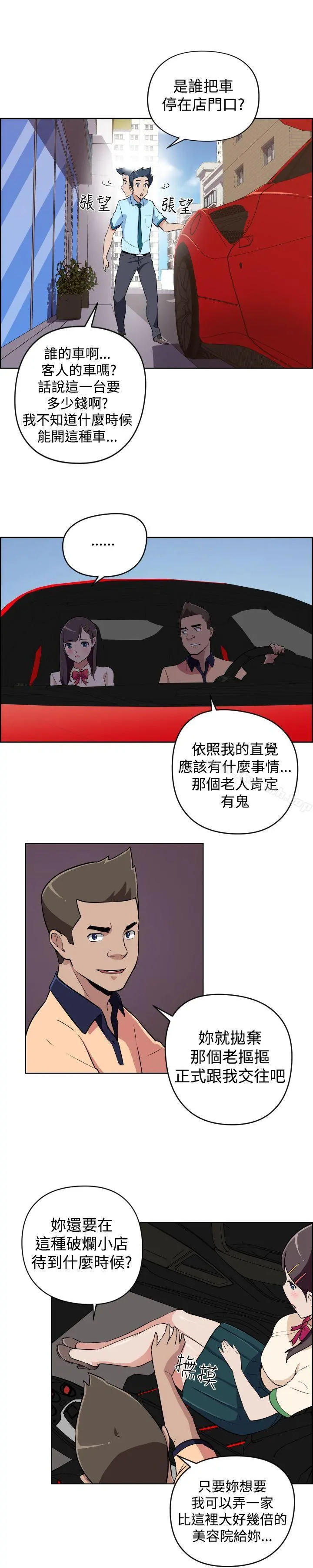 社区的神秘美容院 - 第10话 - page 10