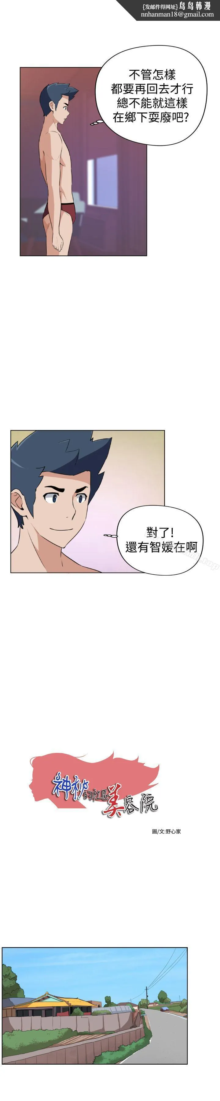 社区的神秘美容院 - 第23话 - page 1