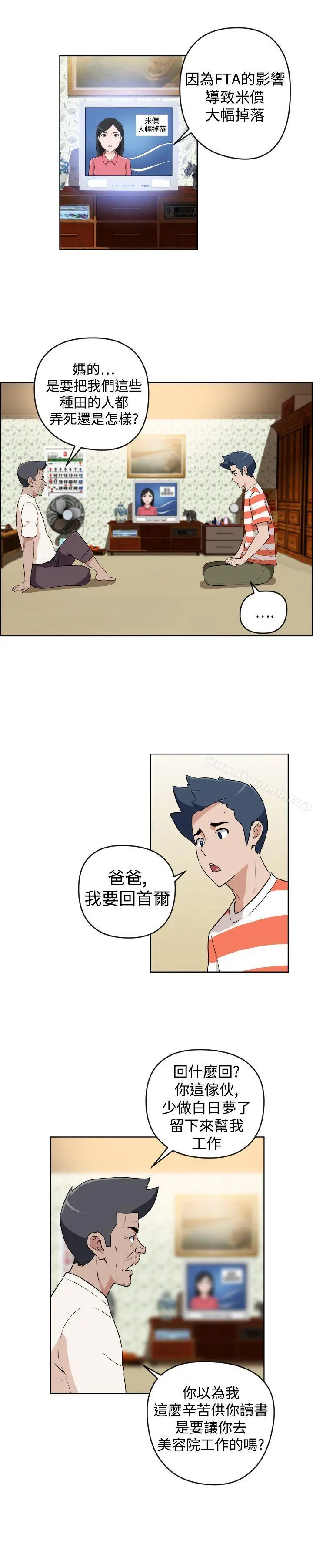 社区的神秘美容院 - 第23话 - page 2