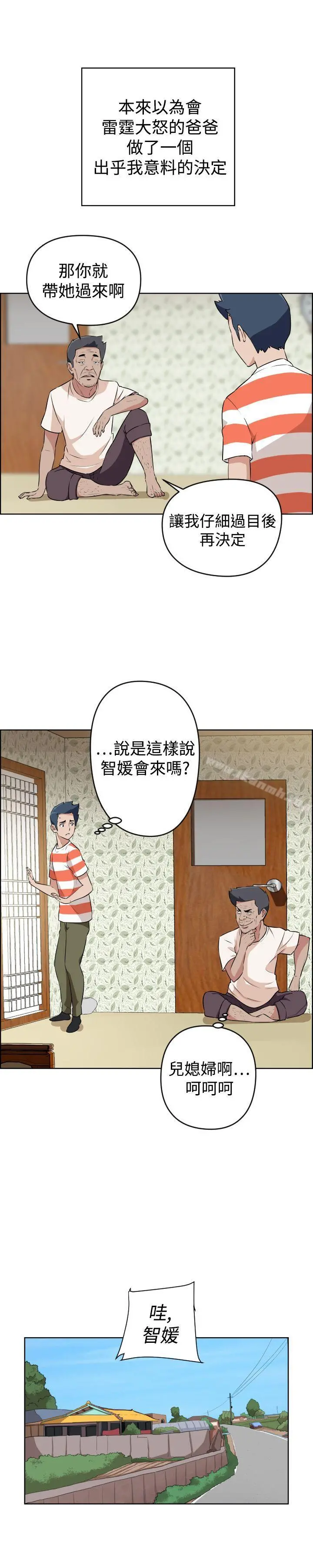 社区的神秘美容院 - 第23话 - page 4
