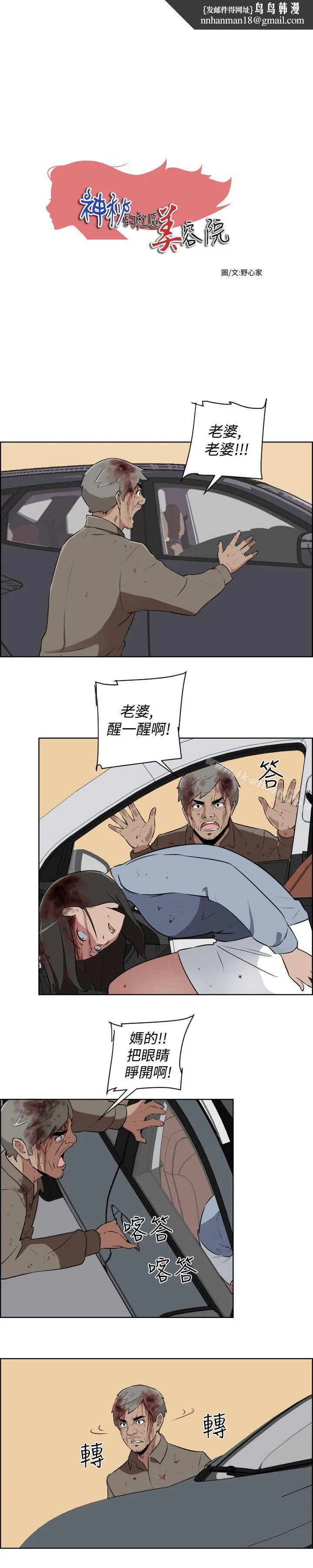 社区的神秘美容院 - 第12话 - page 1
