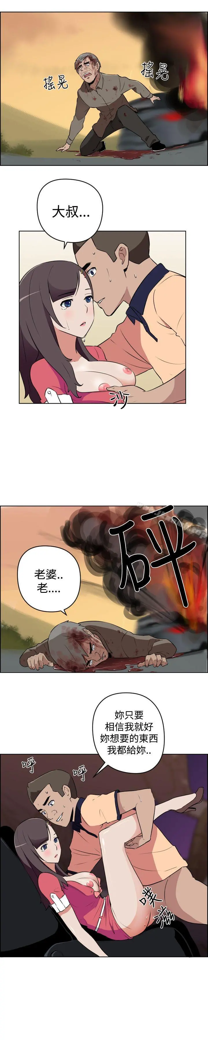 社区的神秘美容院 - 第12话 - page 4