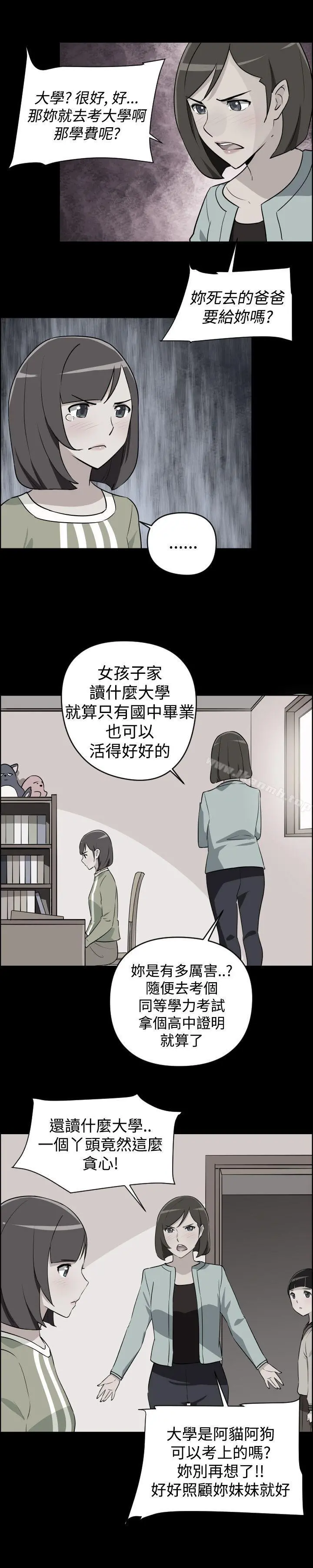 社区的神秘美容院 - 第12话 - page 11