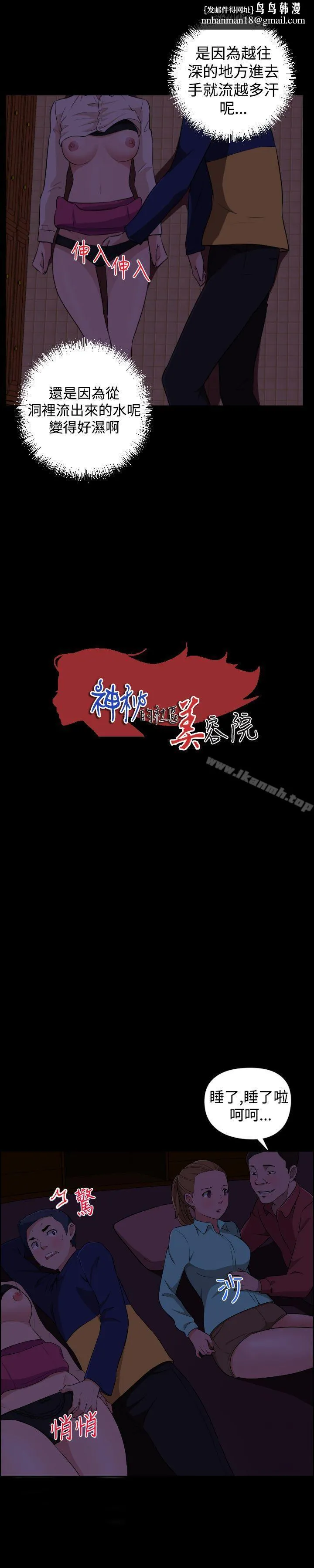 社区的神秘美容院 - 第21话 - page 1