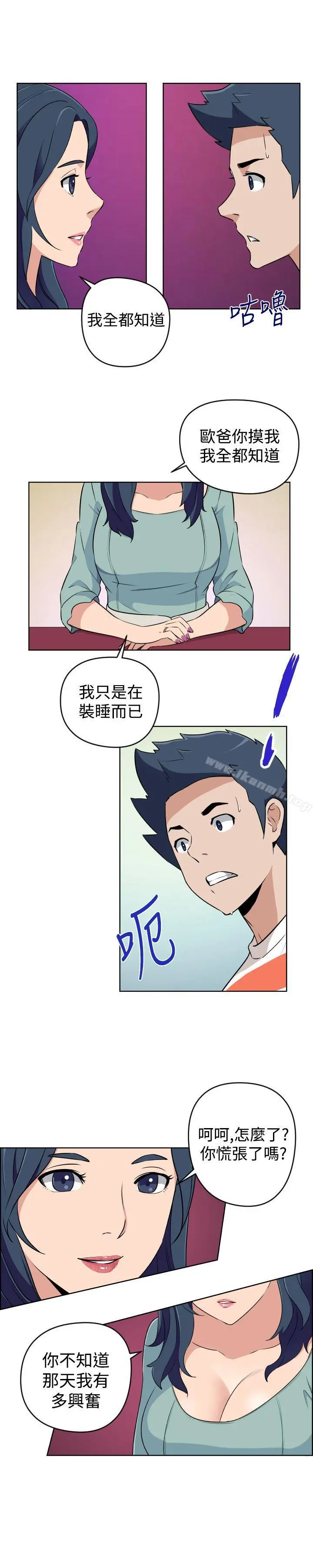 社区的神秘美容院 - 第21话 - page 6