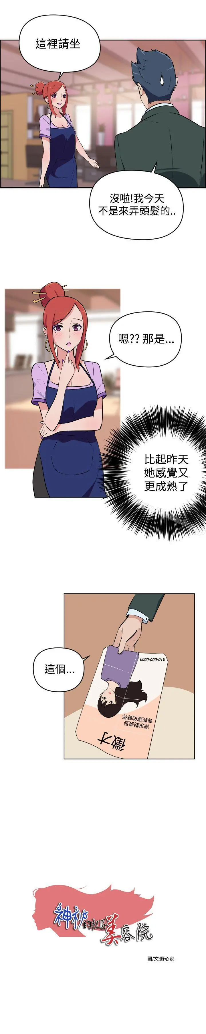 社区的神秘美容院 - 第2话 - page 2
