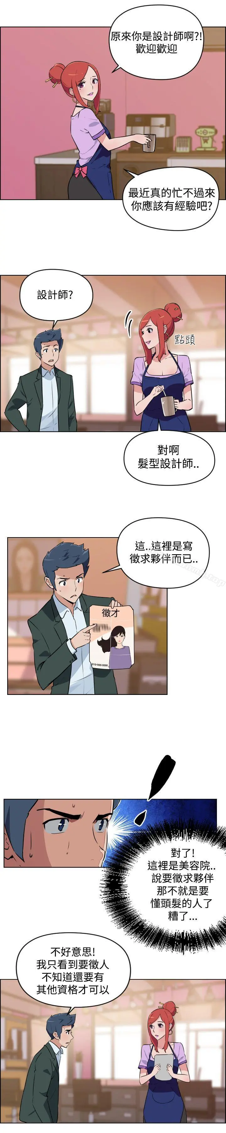 社区的神秘美容院 - 第2话 - page 3