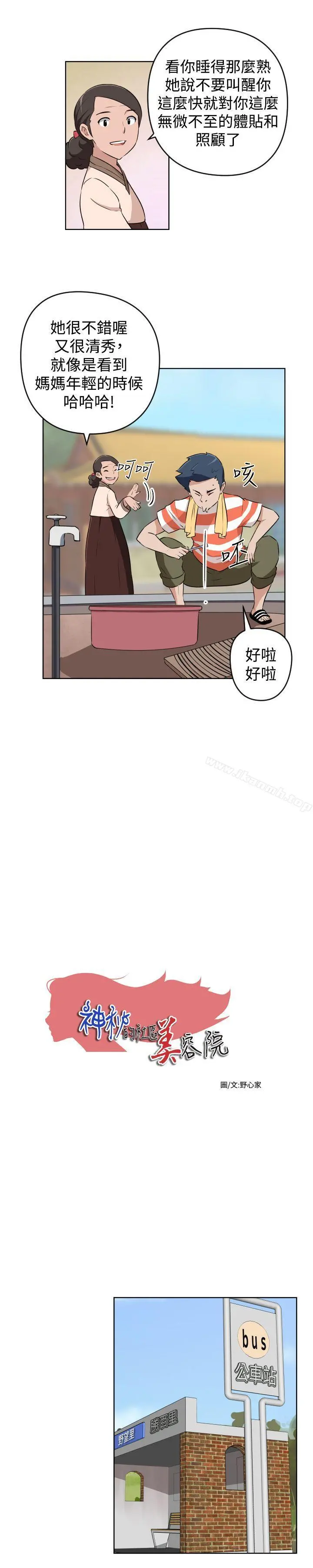 社区的神秘美容院 - 第26话 - page 2