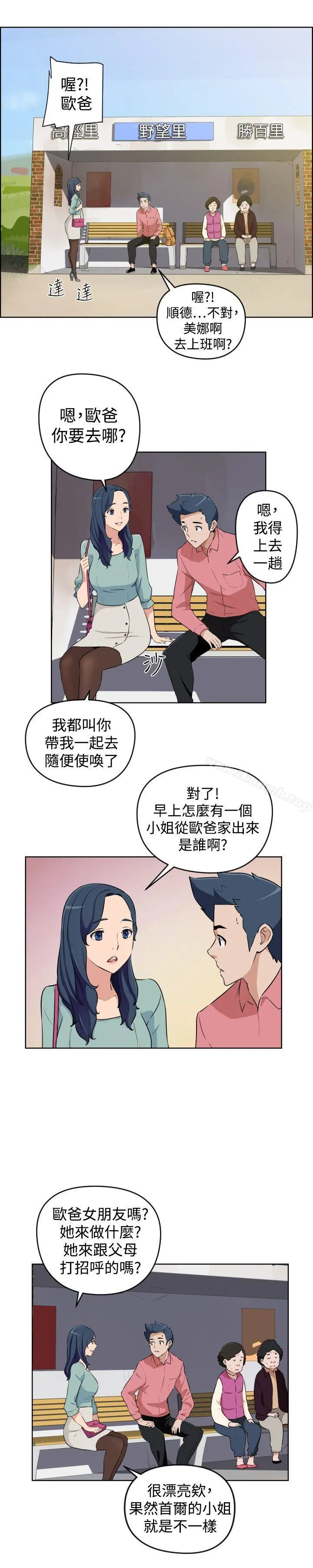 社区的神秘美容院 - 第26话 - page 3
