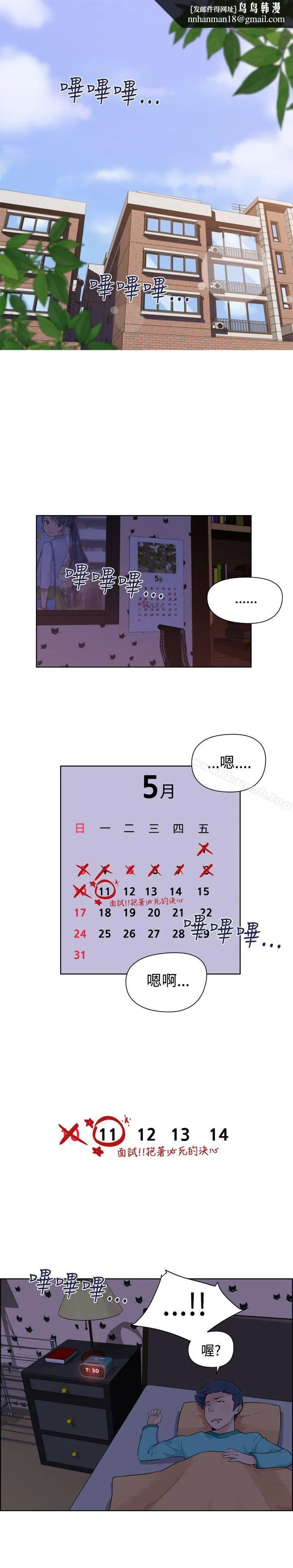 社区的神秘美容院 - 第1话 - page 1