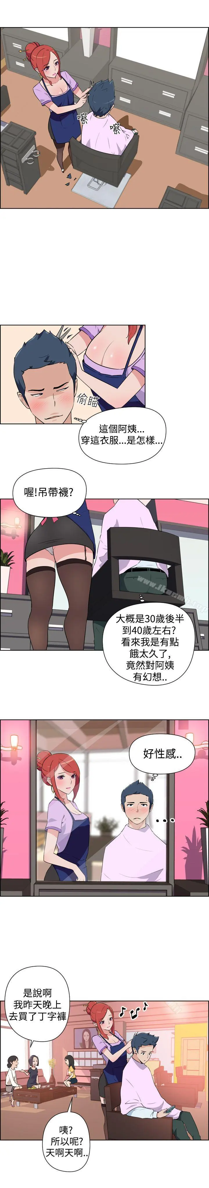 社区的神秘美容院 - 第1话 - page 7
