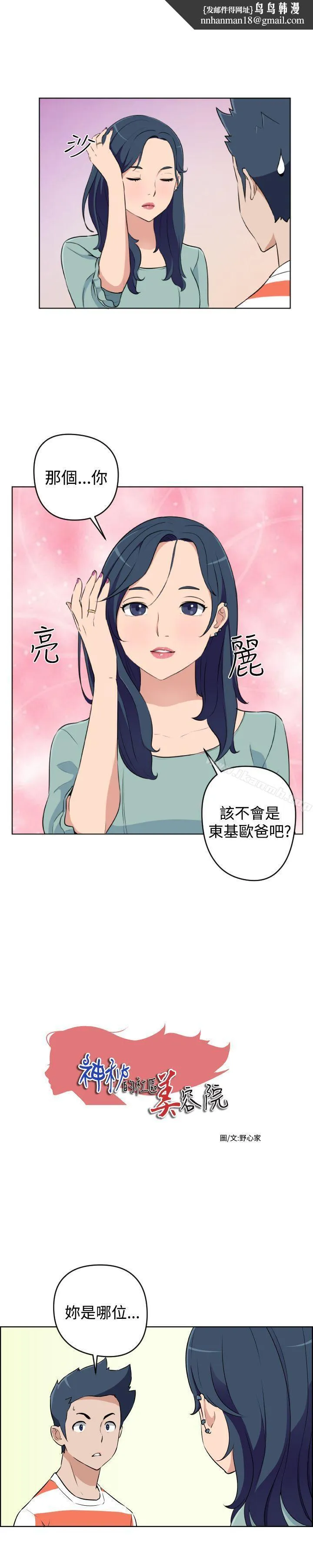 社区的神秘美容院 - 第20话 - page 1