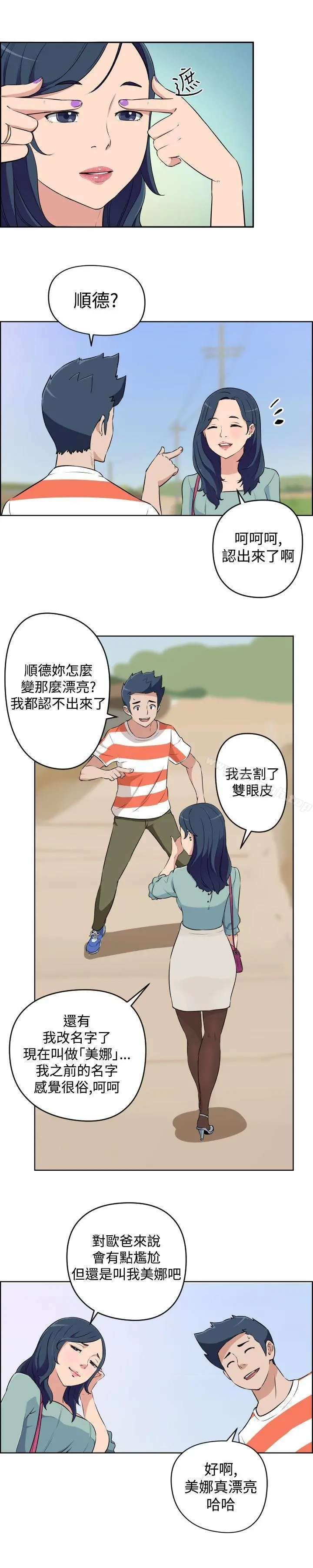 社区的神秘美容院 - 第20话 - page 2