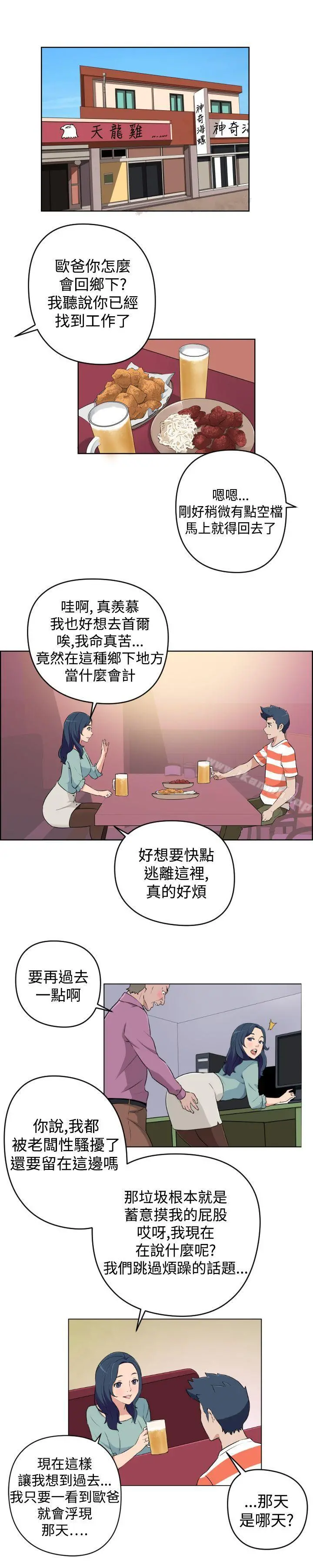 社区的神秘美容院 - 第20话 - page 4