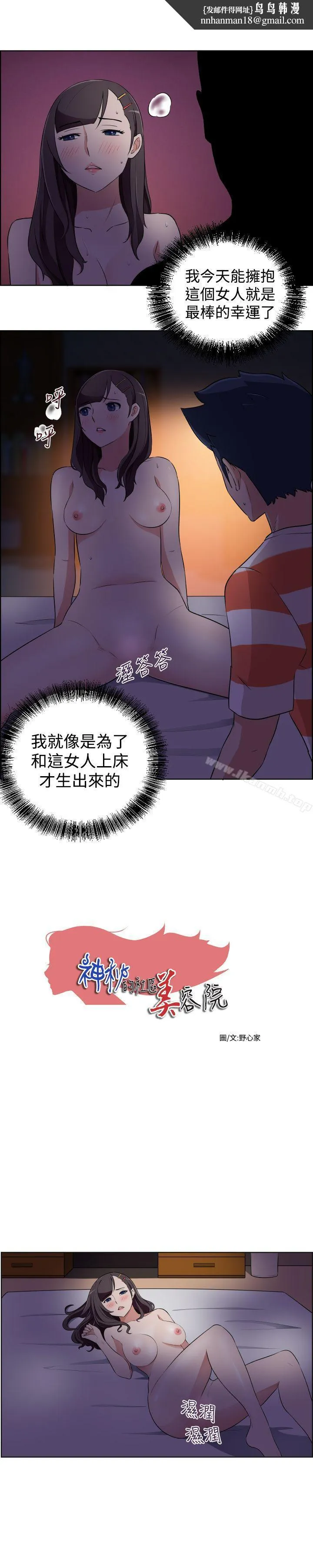 社区的神秘美容院 - 第25话 - page 1