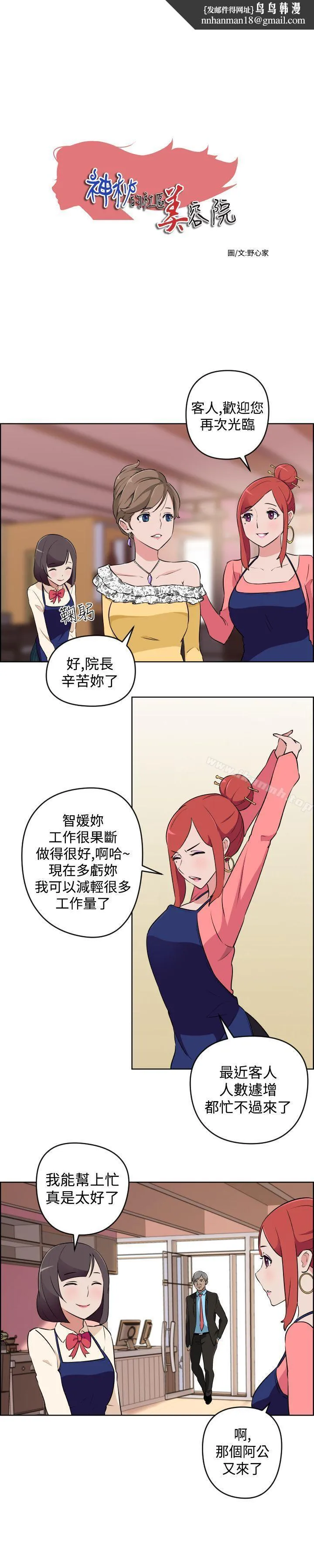 社区的神秘美容院 - 第13话 - page 1