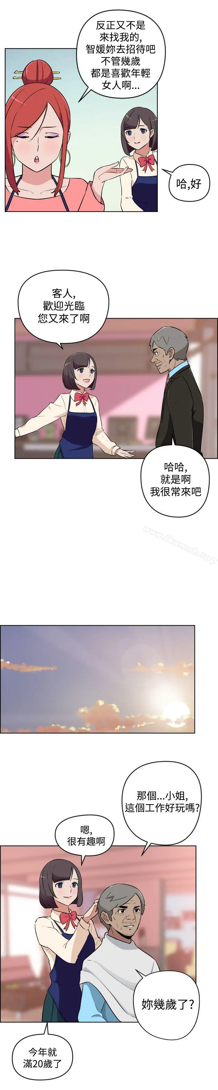 社区的神秘美容院 - 第13话 - page 2