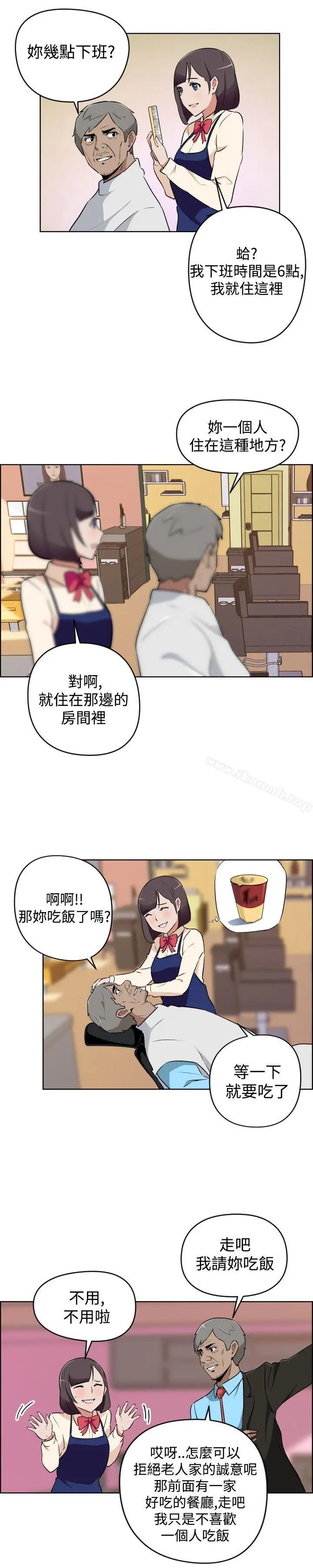 社区的神秘美容院 - 第13话 - page 3