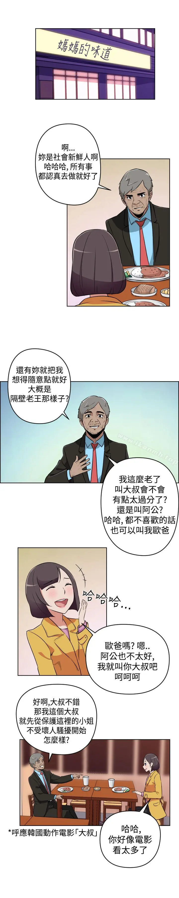 社区的神秘美容院 - 第13话 - page 4