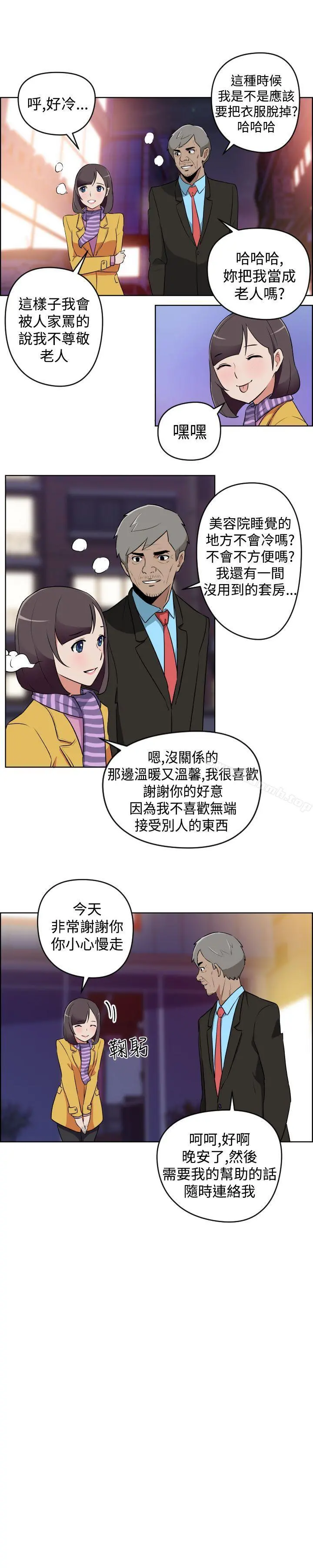 社区的神秘美容院 - 第13话 - page 6