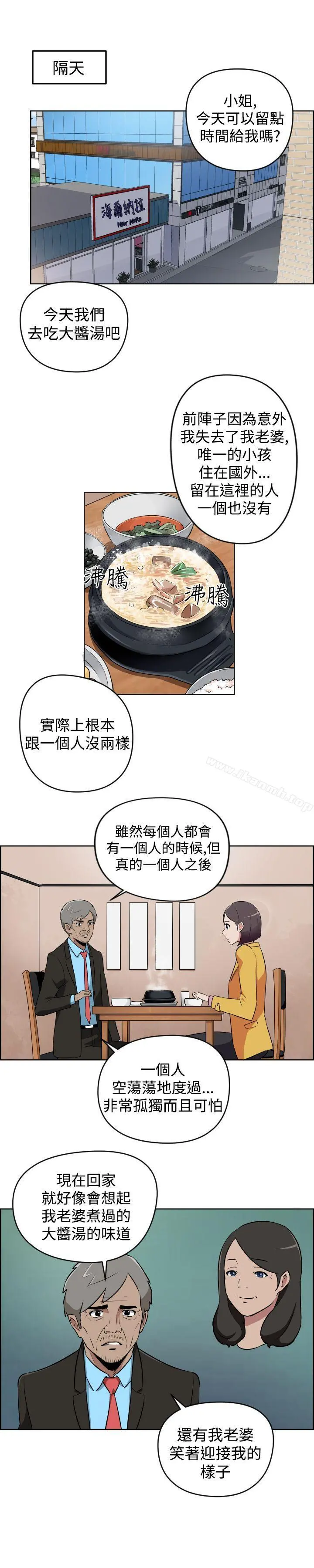 社区的神秘美容院 - 第13话 - page 7