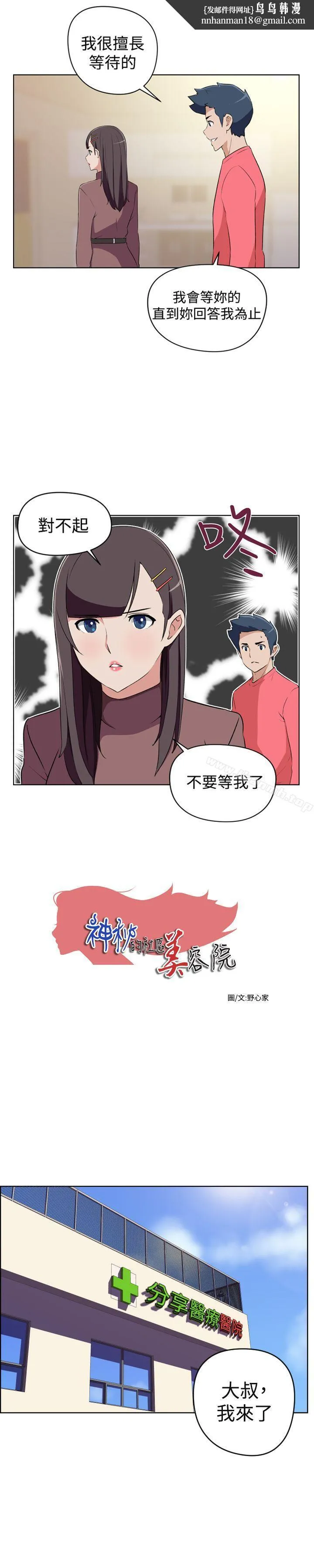 社区的神秘美容院 - 最终话 - page 1